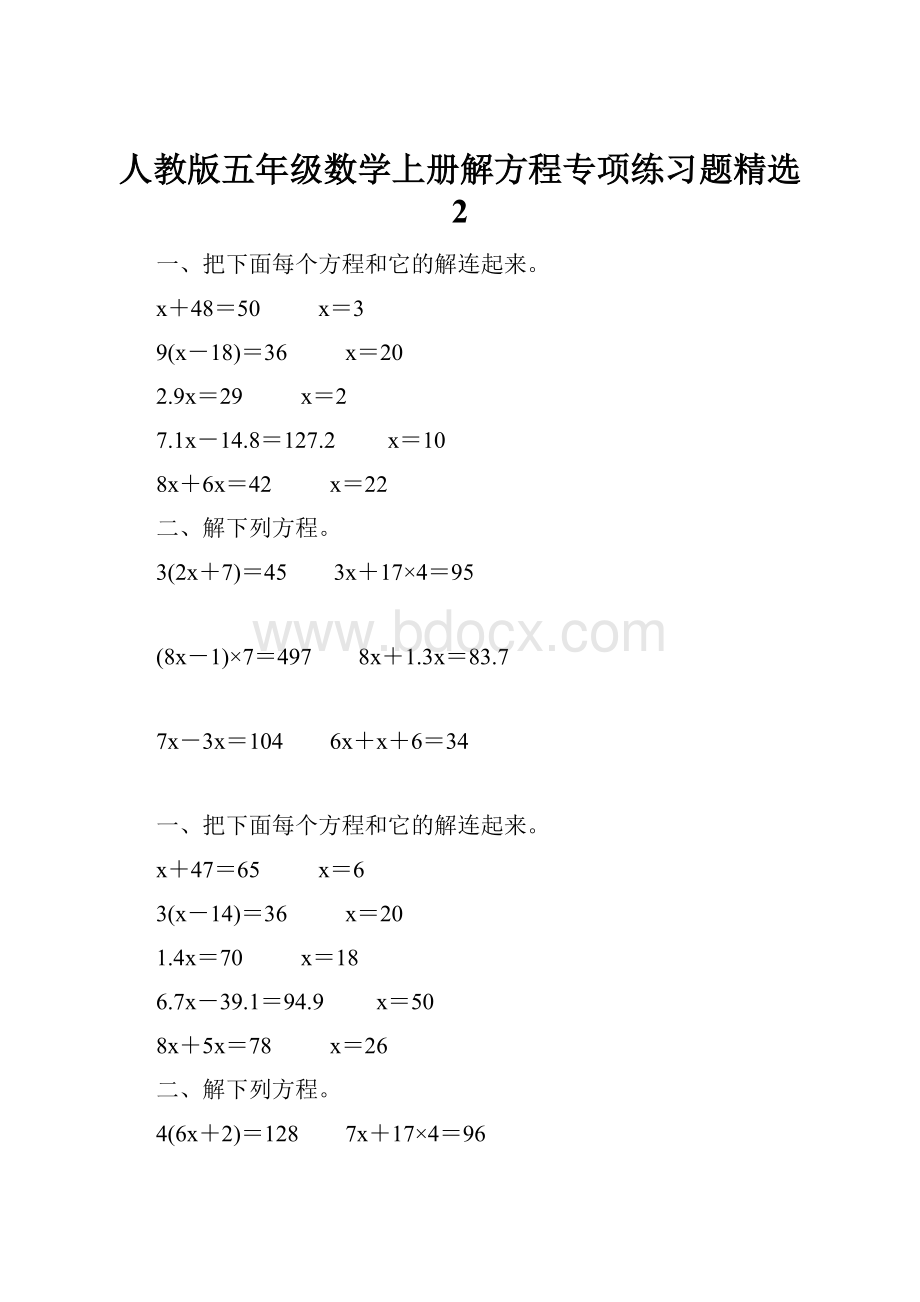 人教版五年级数学上册解方程专项练习题精选 2.docx