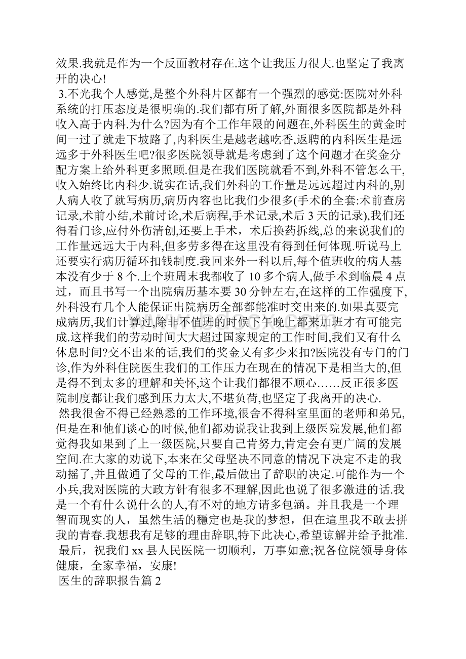 医生的辞职报告模板集合九篇.docx_第2页