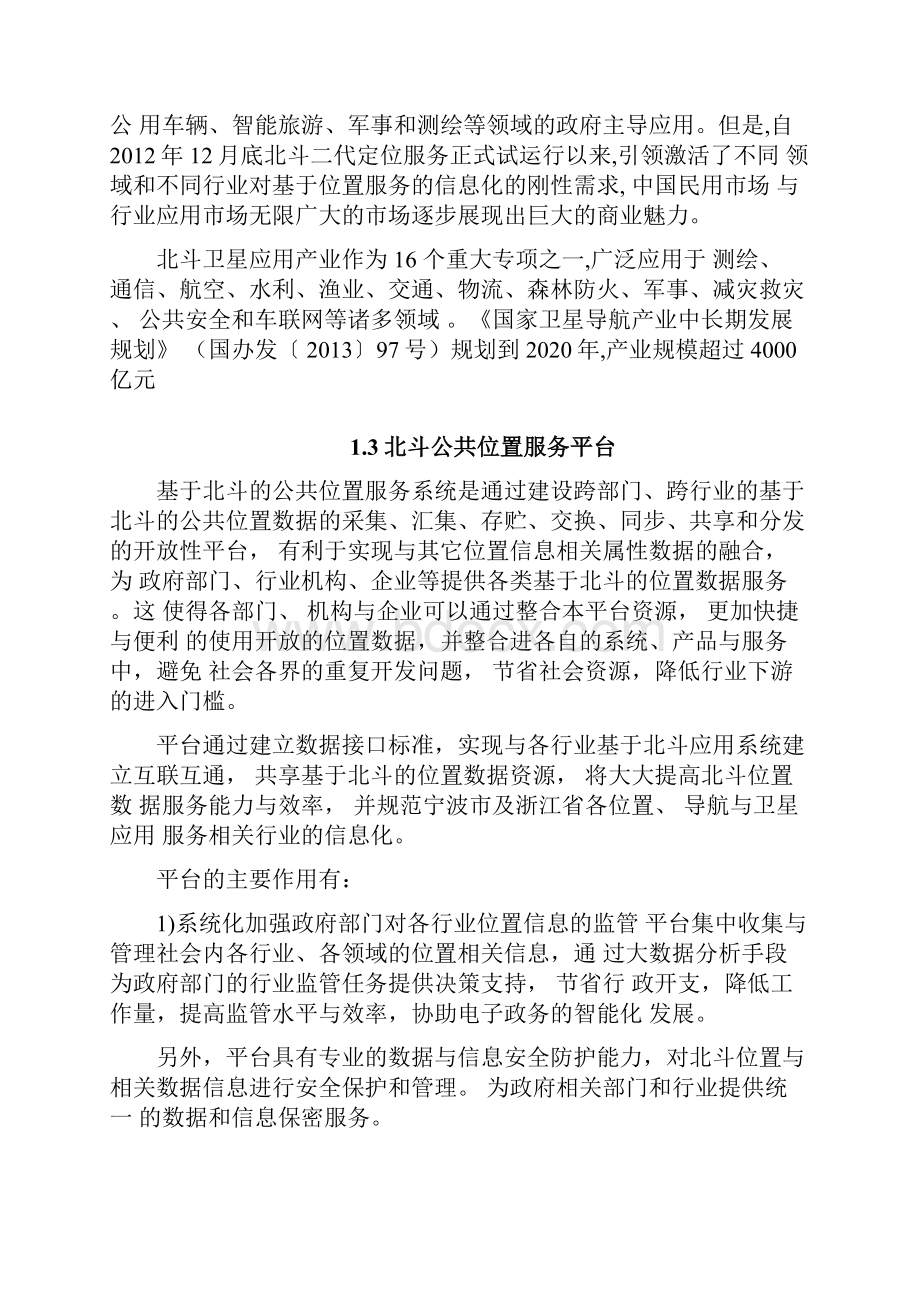 宁波北斗公共位置服务平台建设建议书.docx_第2页