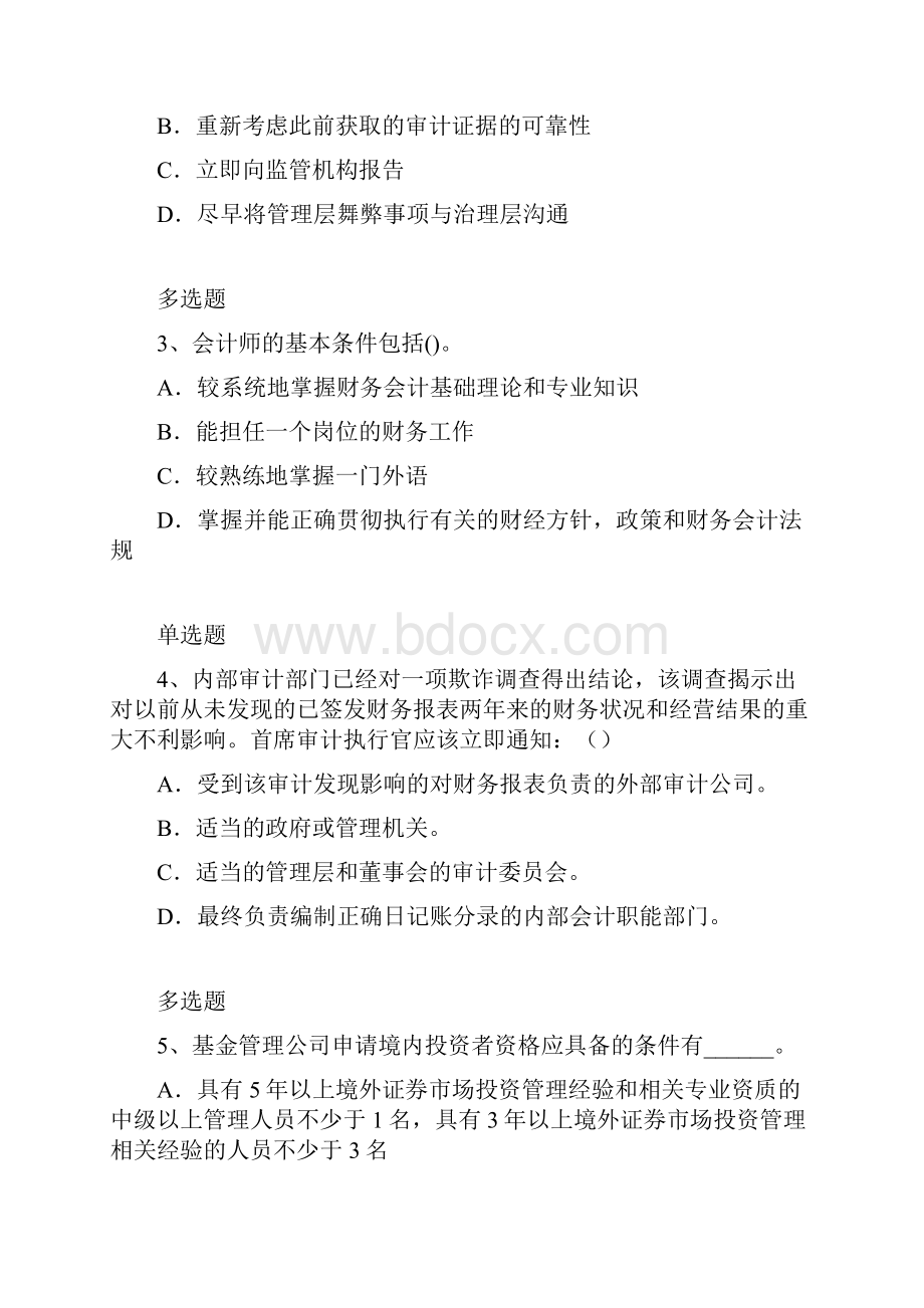 企业管理知识练习题10016.docx_第2页