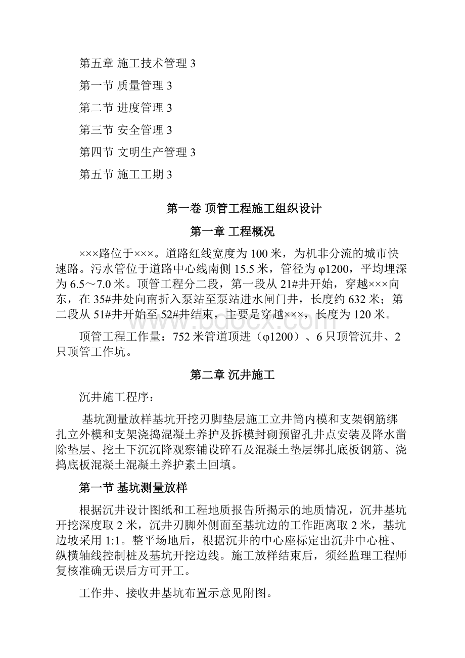 新XX顶管工程施工组织设计.docx_第2页