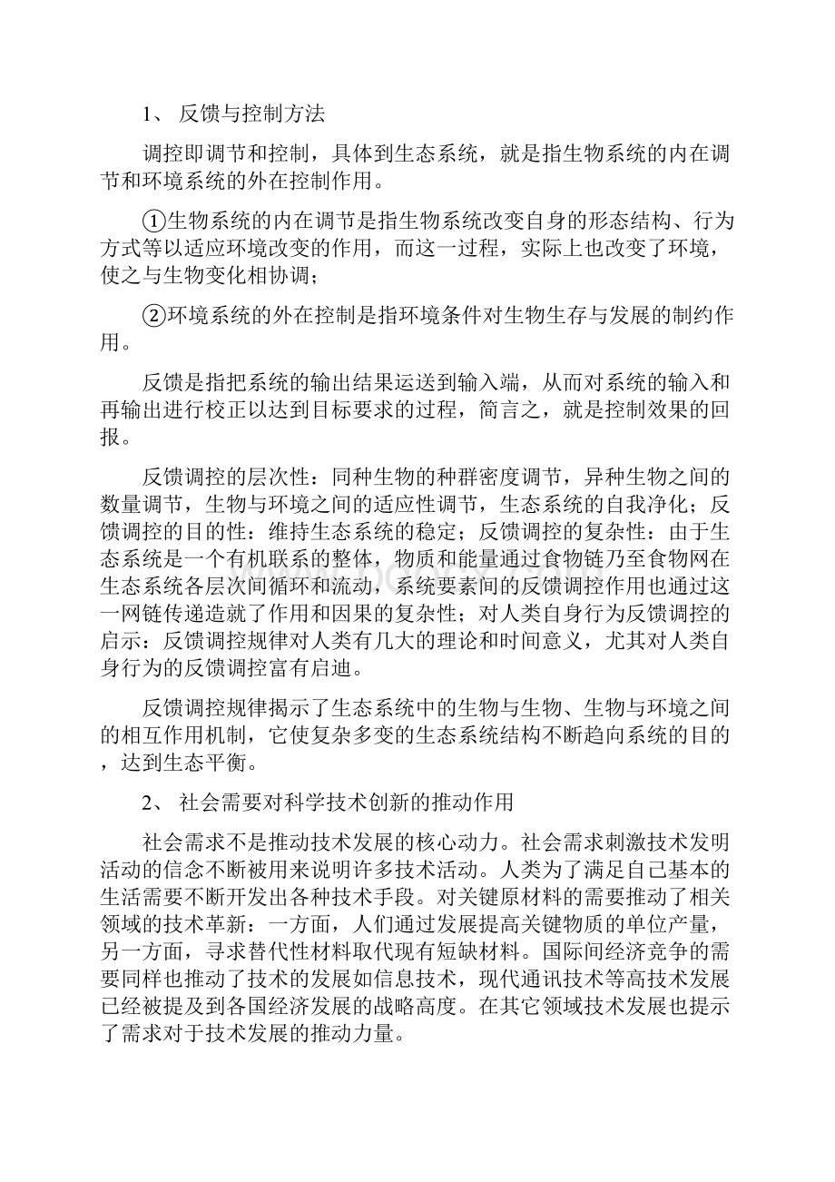 自然辩证法考试考点整理.docx_第2页