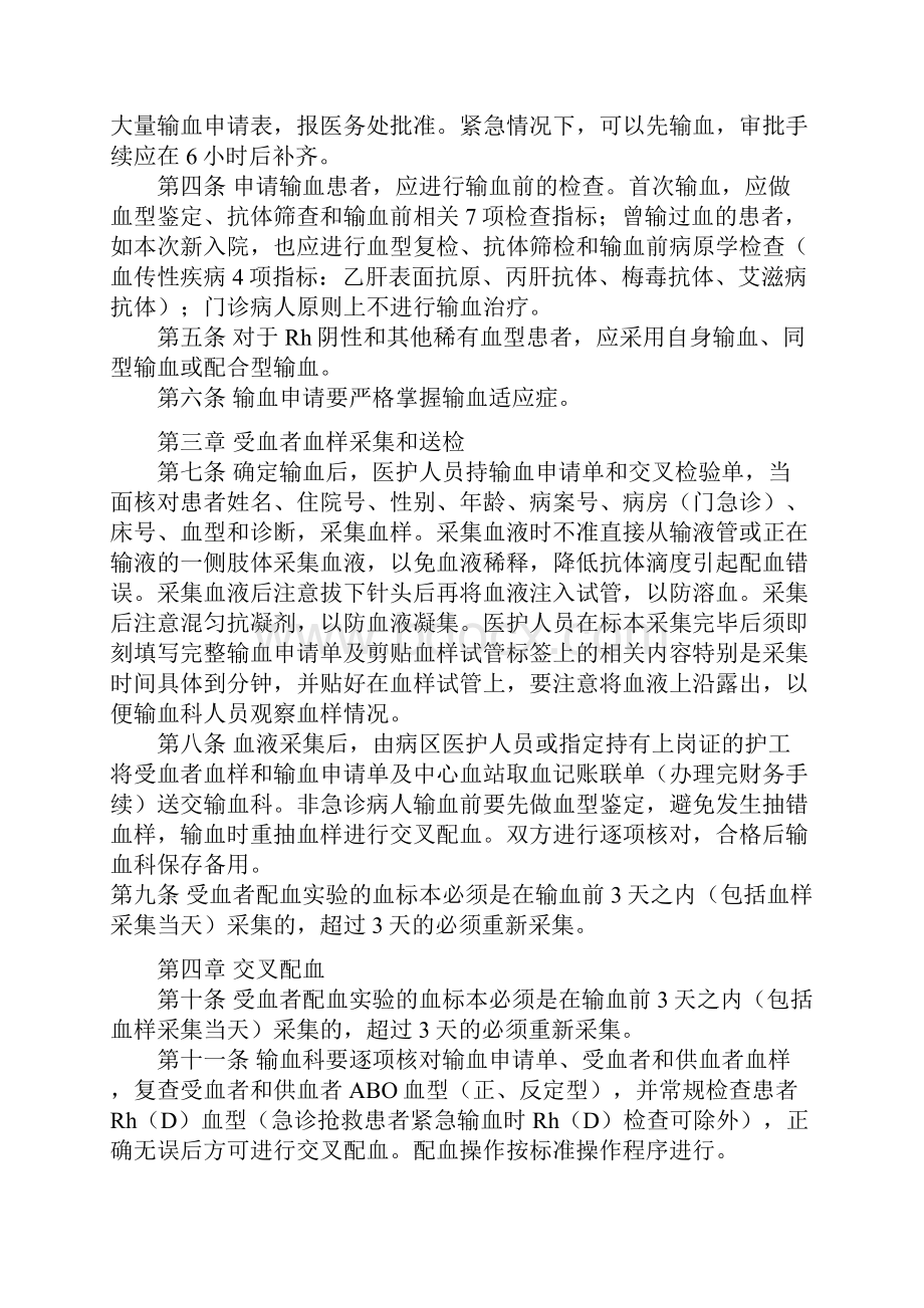 输血管理制度.docx_第3页