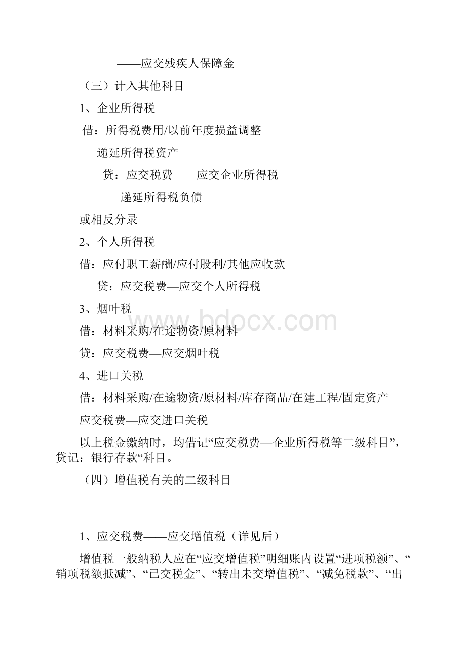 +应交税费有关会计分录大全.docx_第2页