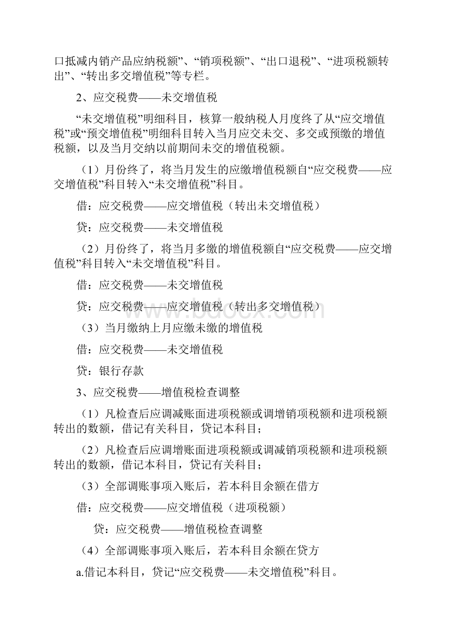 +应交税费有关会计分录大全.docx_第3页