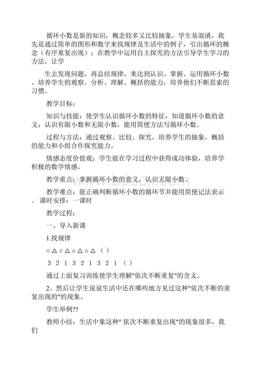 循环小数教学设计共9篇.docx_第2页