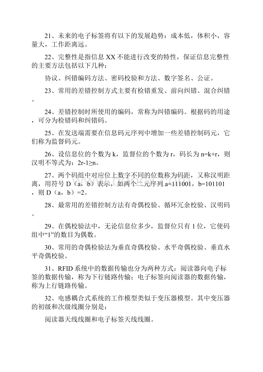 南京理工大学RFID复习讲解.docx_第3页