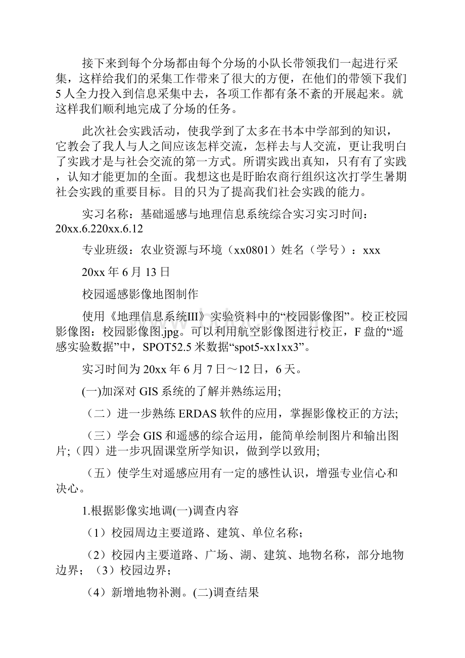 信息采集实习报告.docx_第2页