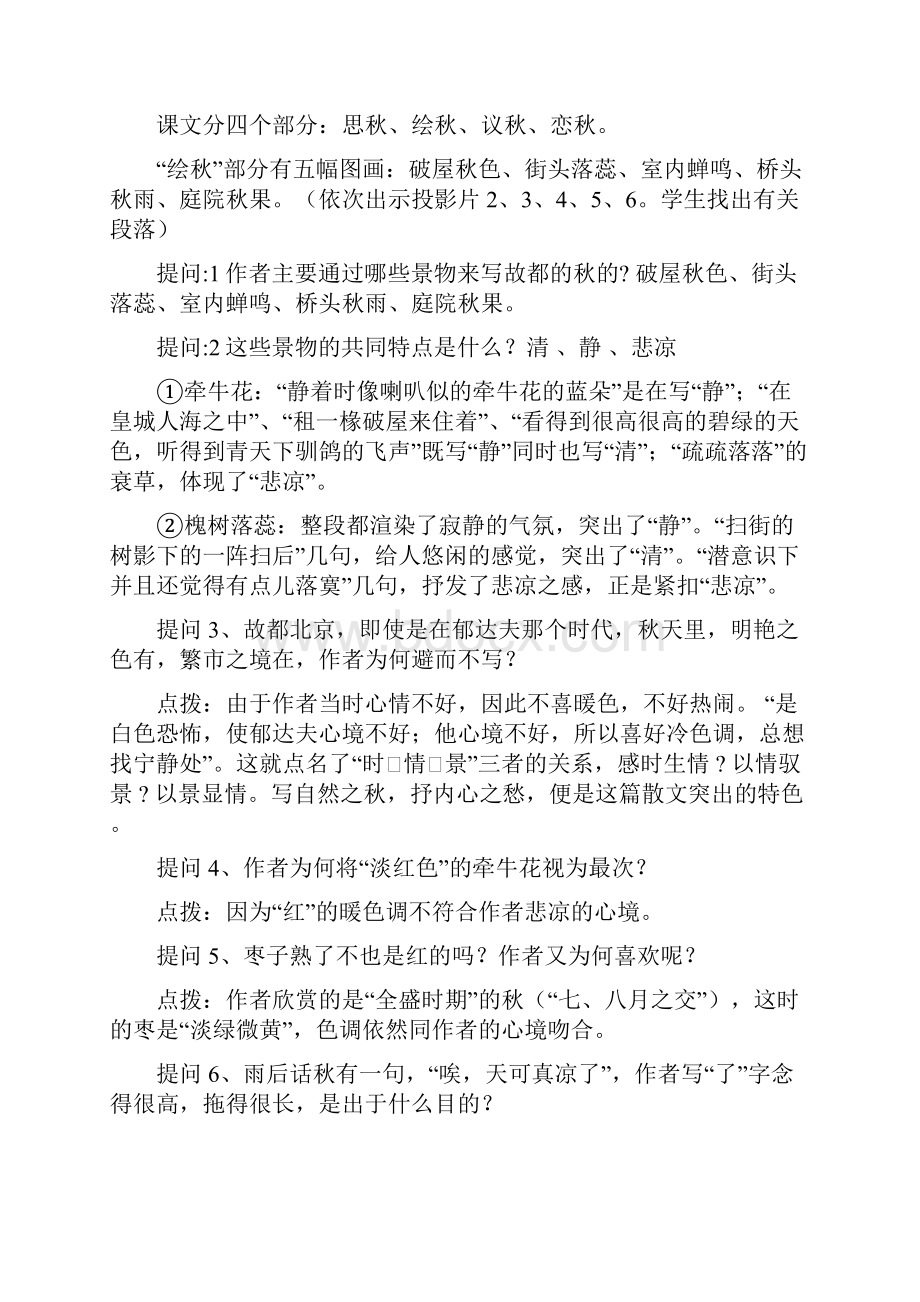 故都的秋教案.docx_第3页