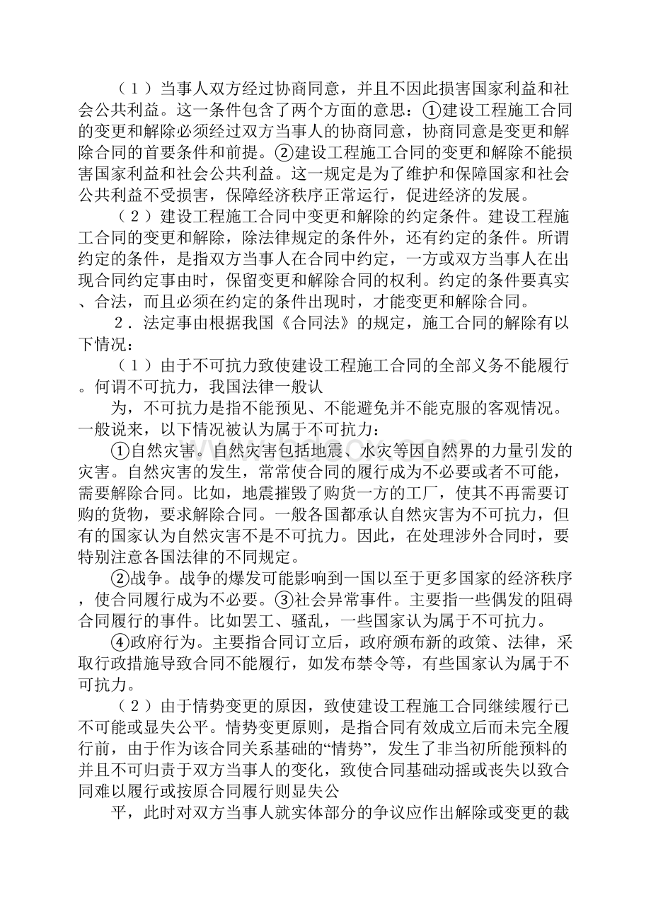 施工合同解除的条件.docx_第2页