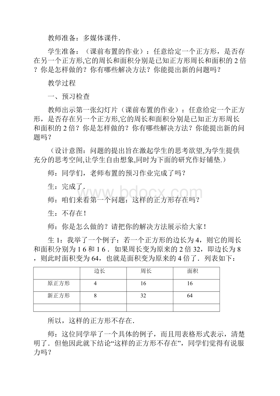 第5章 课题学习猜想证明与拓广.docx_第2页