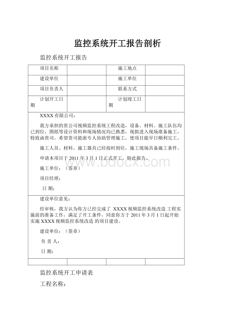 监控系统开工报告剖析.docx_第1页