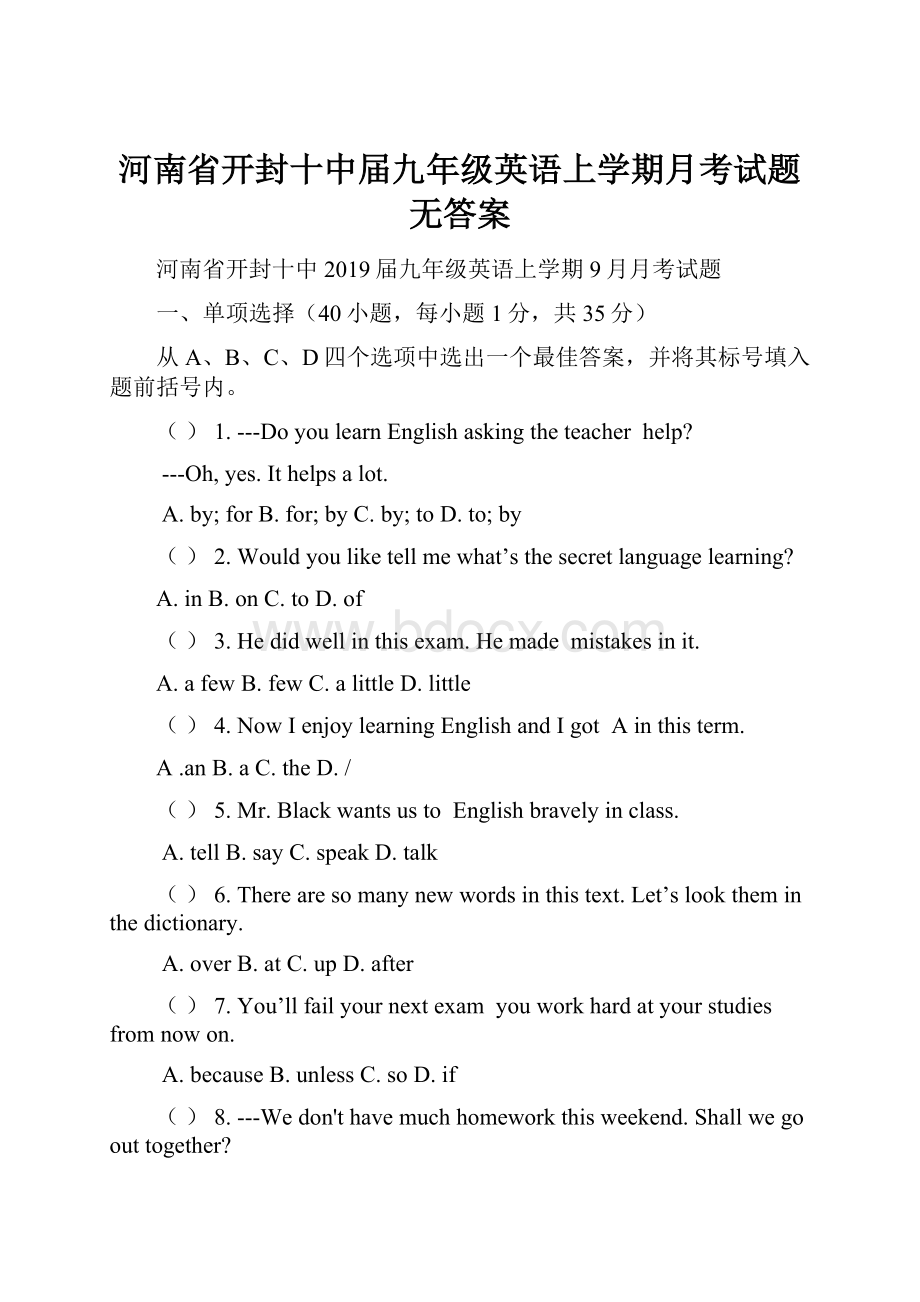 河南省开封十中届九年级英语上学期月考试题无答案.docx_第1页