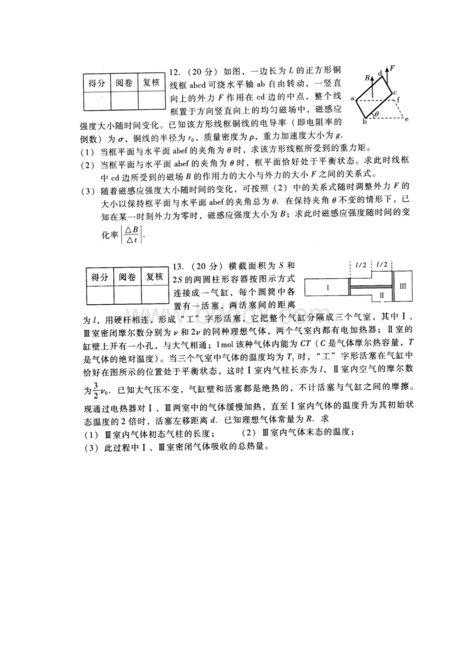 第34届高中物理竞赛预赛试题与答案.docx_第3页