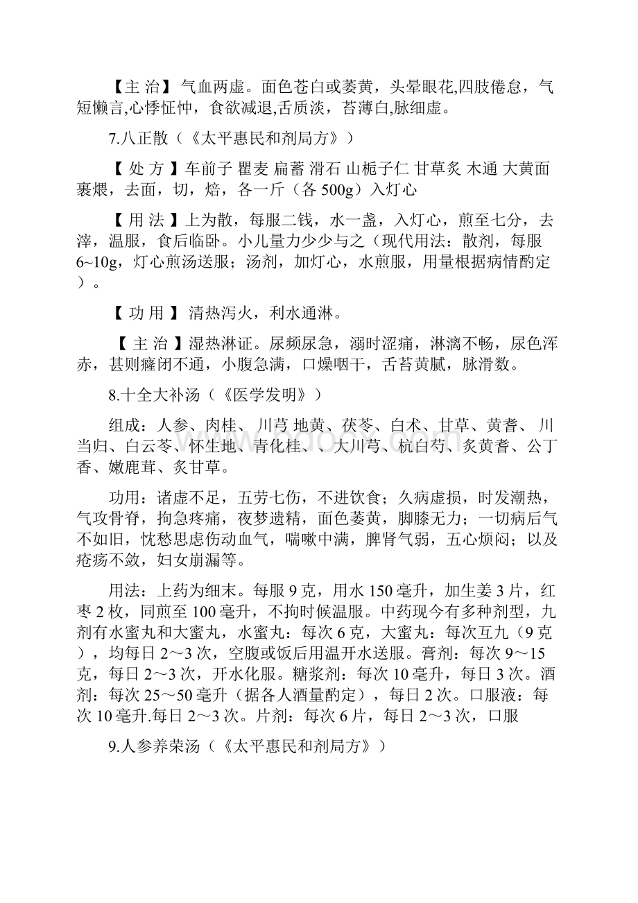 中医医院外科常用中药方剂大全.docx_第3页