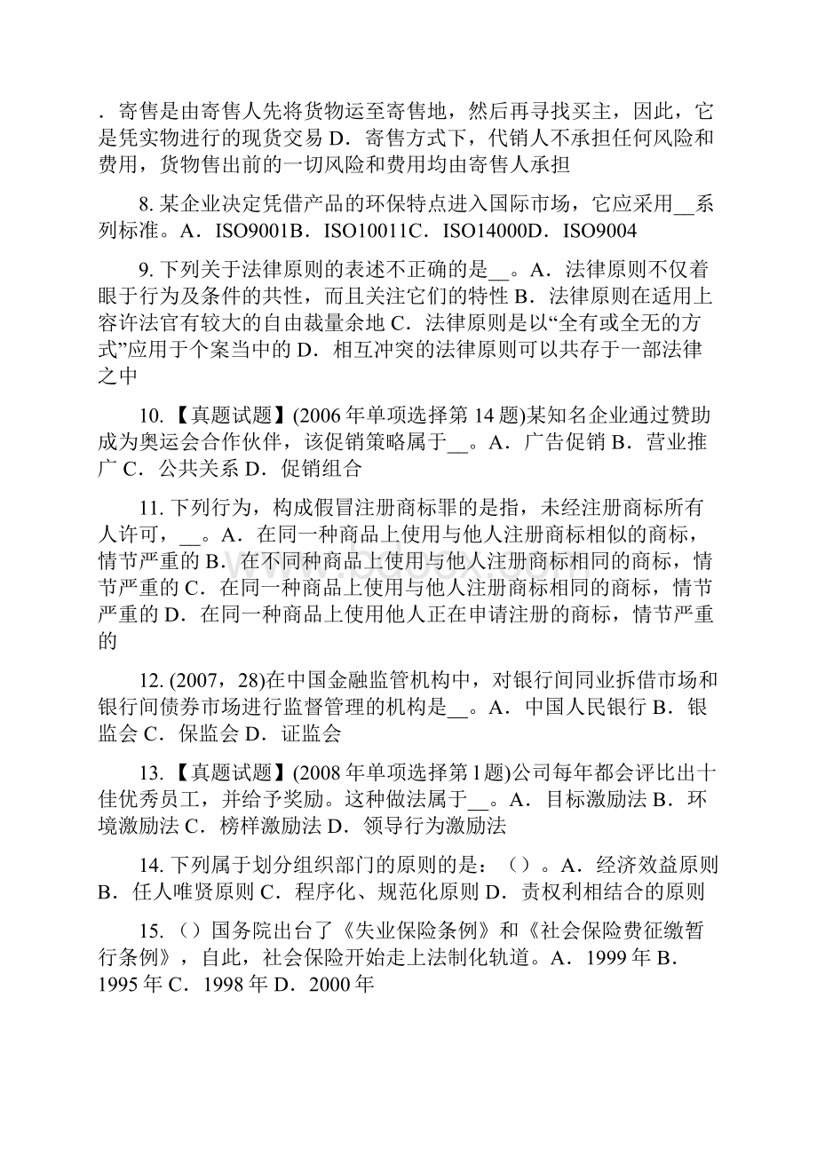 河南省综合法律知识行政诉讼裁定管辖模拟试题.docx_第2页