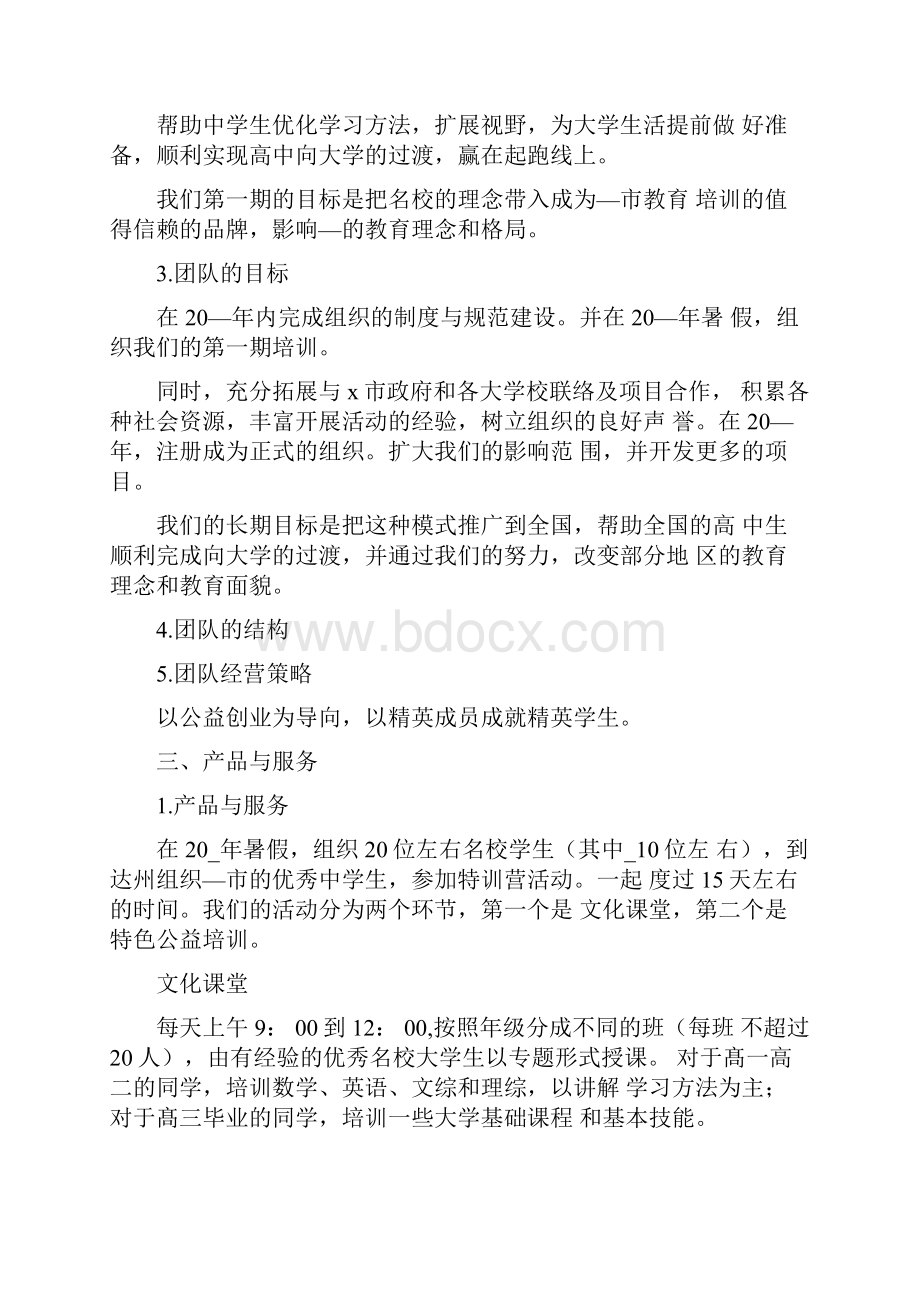 校园公益活动方案策划.docx_第2页