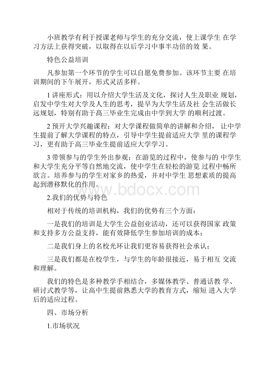 校园公益活动方案策划.docx_第3页