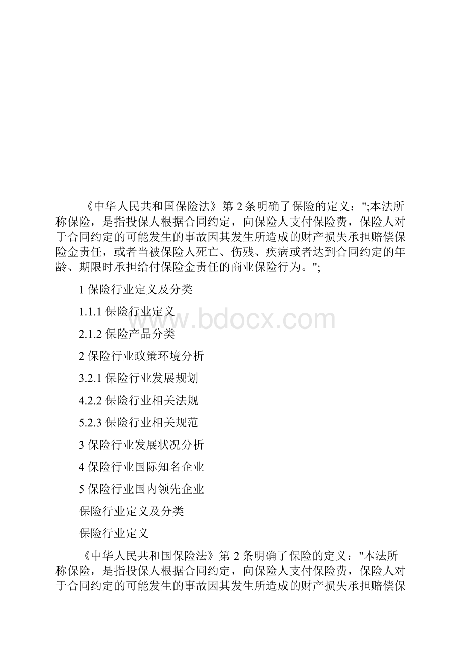 保险行业深度解析.docx_第2页