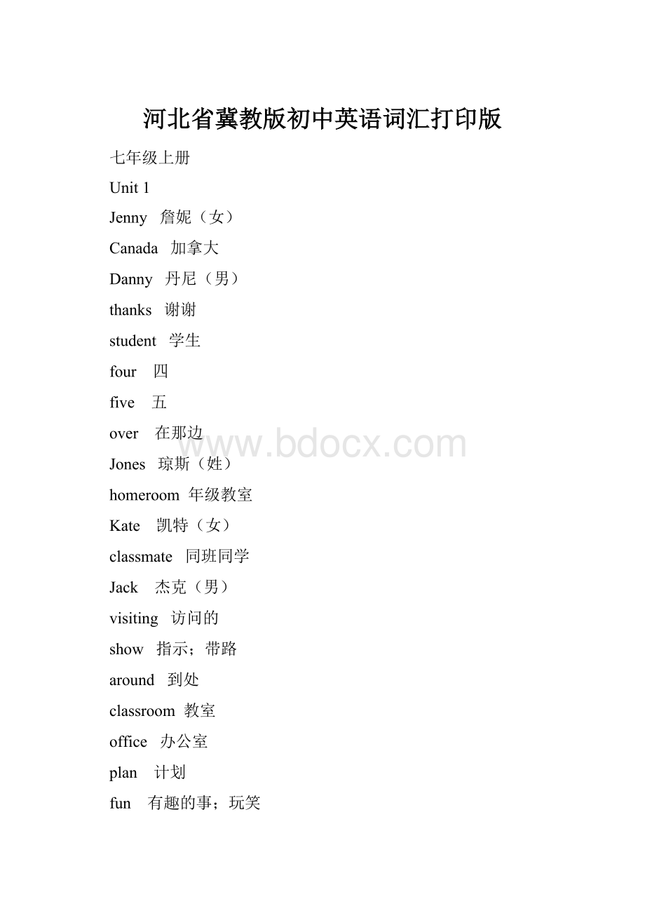 河北省冀教版初中英语词汇打印版.docx_第1页