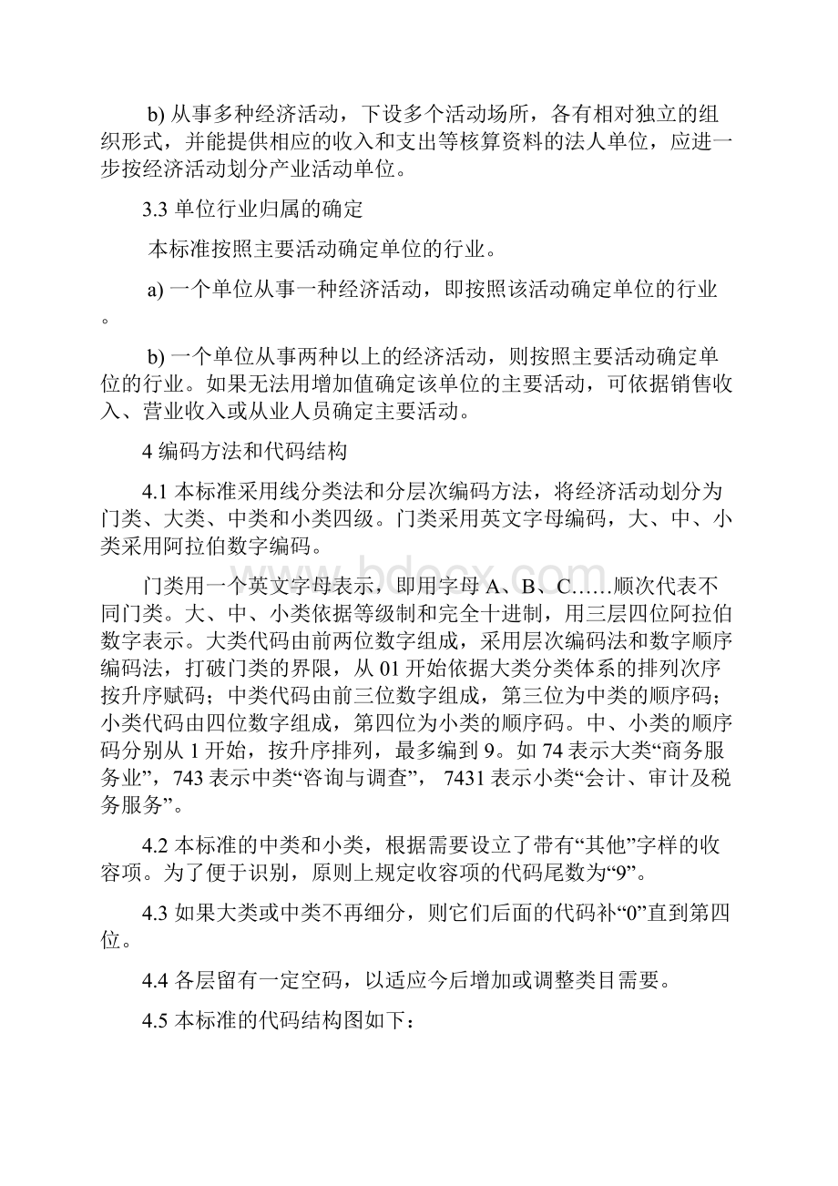 完整版国民经济行业分类GBT4754总表.docx_第3页