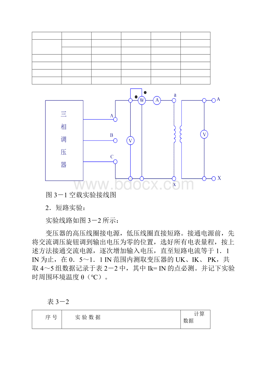 变压器实验.docx_第3页