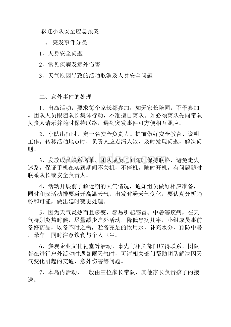 寒假快乐行彩虹小队活动方案计划.docx_第2页