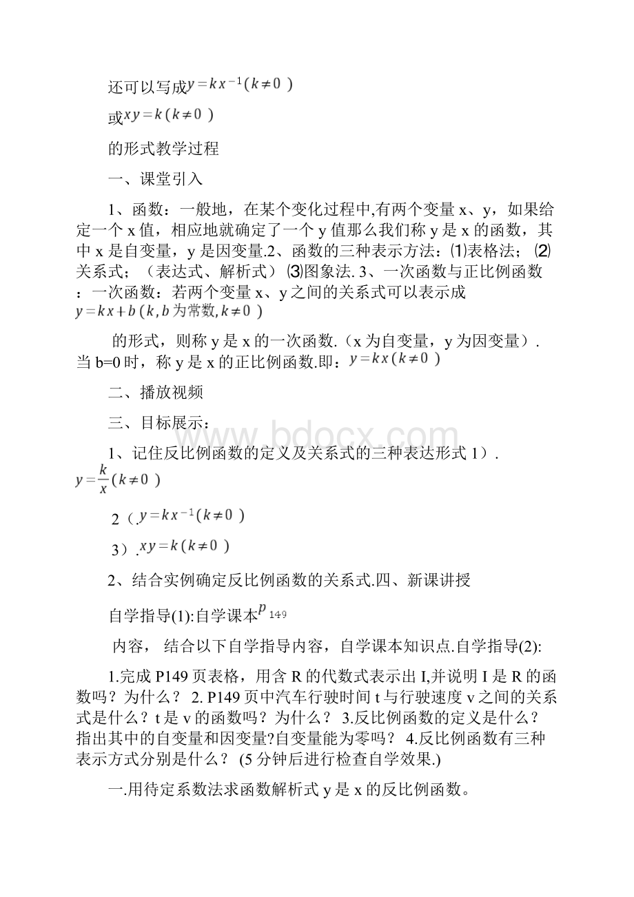 初中数学反比例函数教学设计学情分析教材分析课后反思.docx_第2页