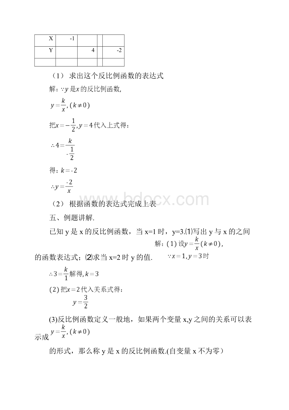 初中数学反比例函数教学设计学情分析教材分析课后反思.docx_第3页