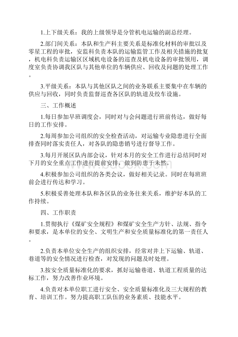 煤矿运输专业各岗位岗位描述完整.docx_第2页