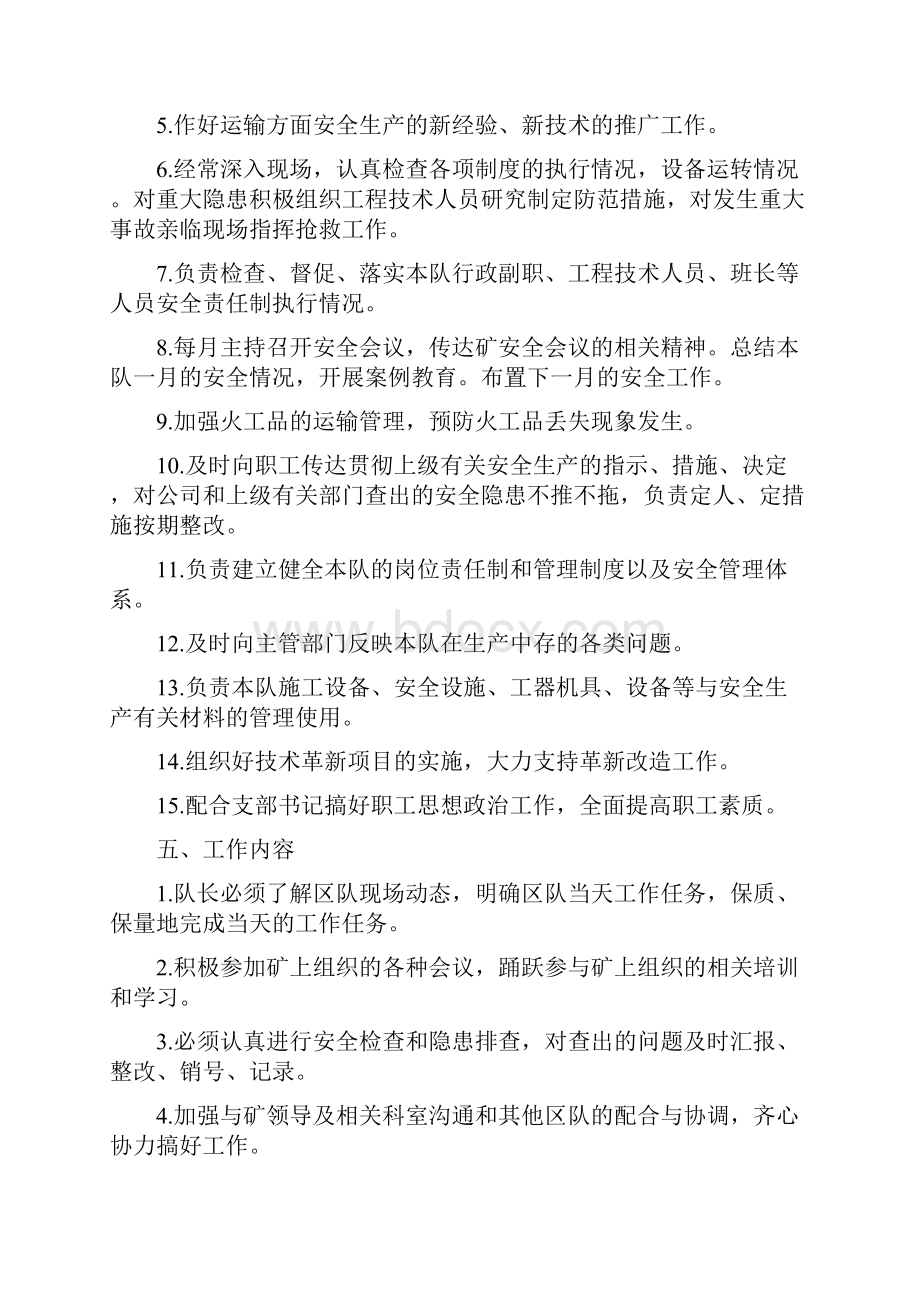 煤矿运输专业各岗位岗位描述完整.docx_第3页