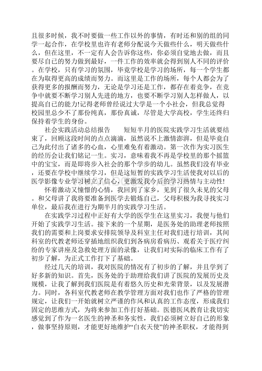 社会实践活动总结报告精选.docx_第2页