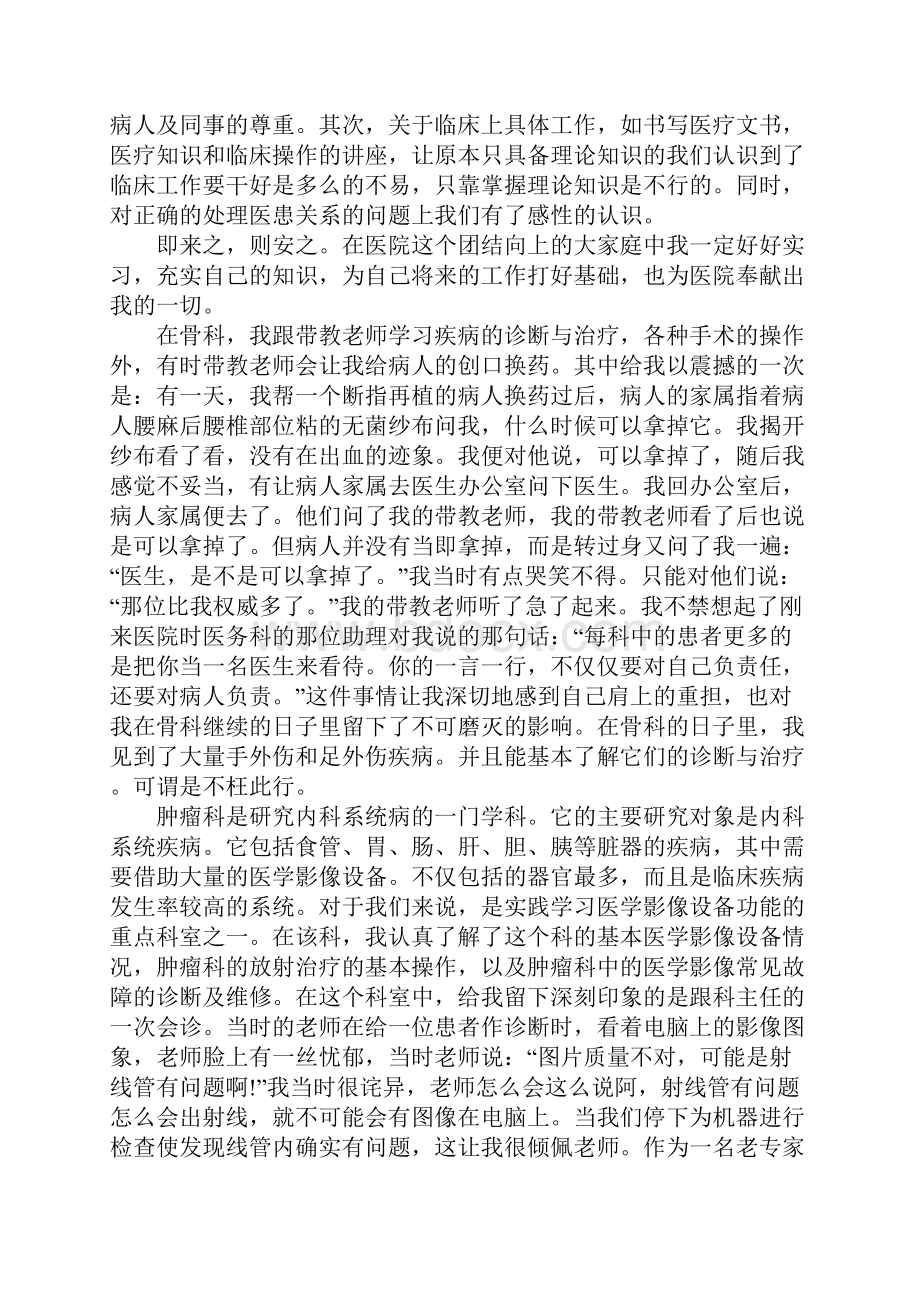 社会实践活动总结报告精选.docx_第3页