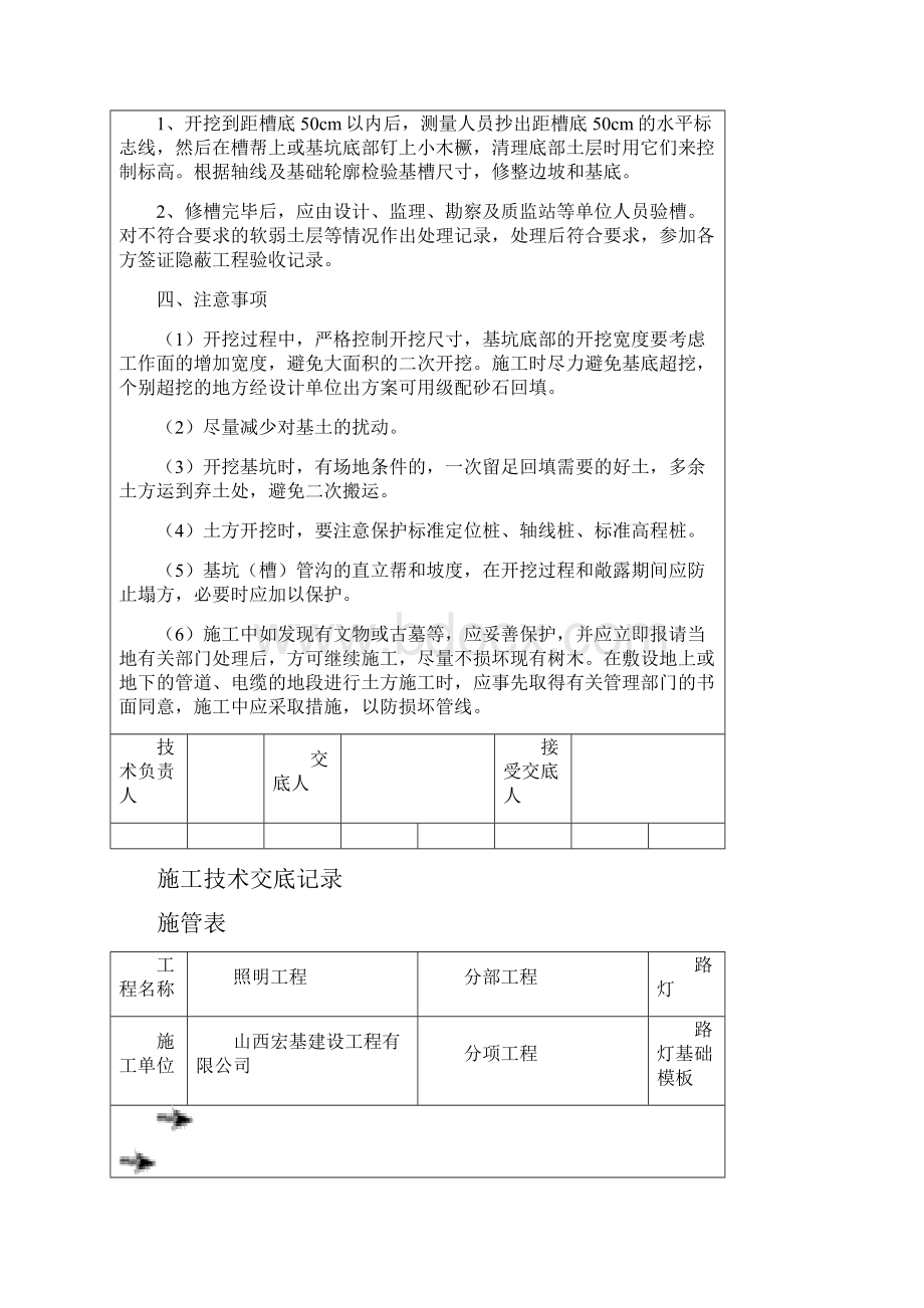 路灯安装技术交底.docx_第2页