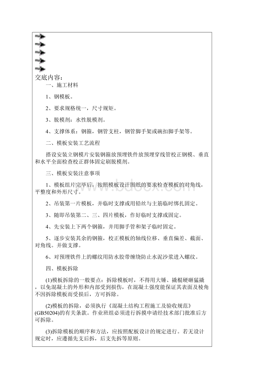 路灯安装技术交底.docx_第3页