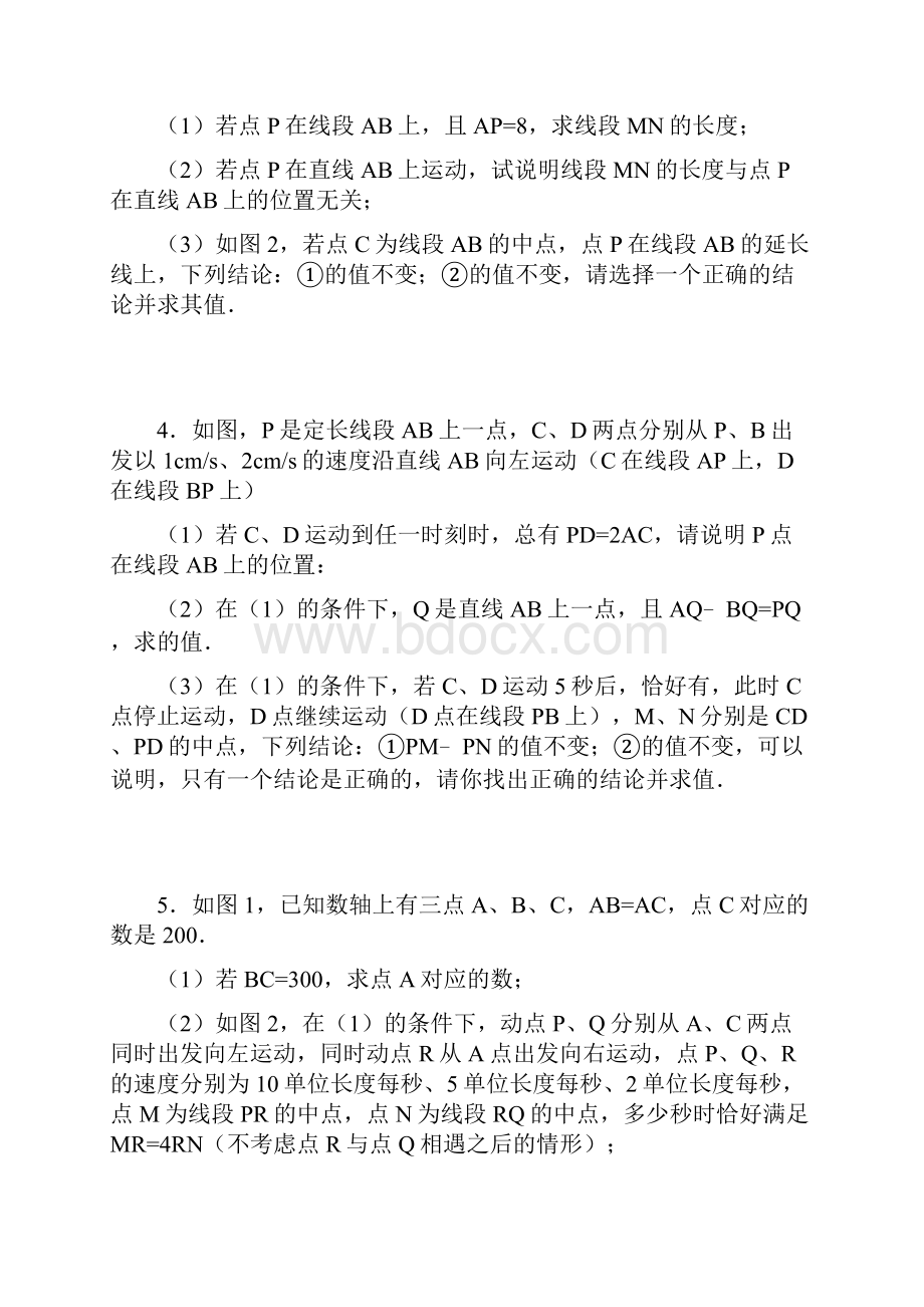 七年级上期末动点问题专题附答案.docx_第2页