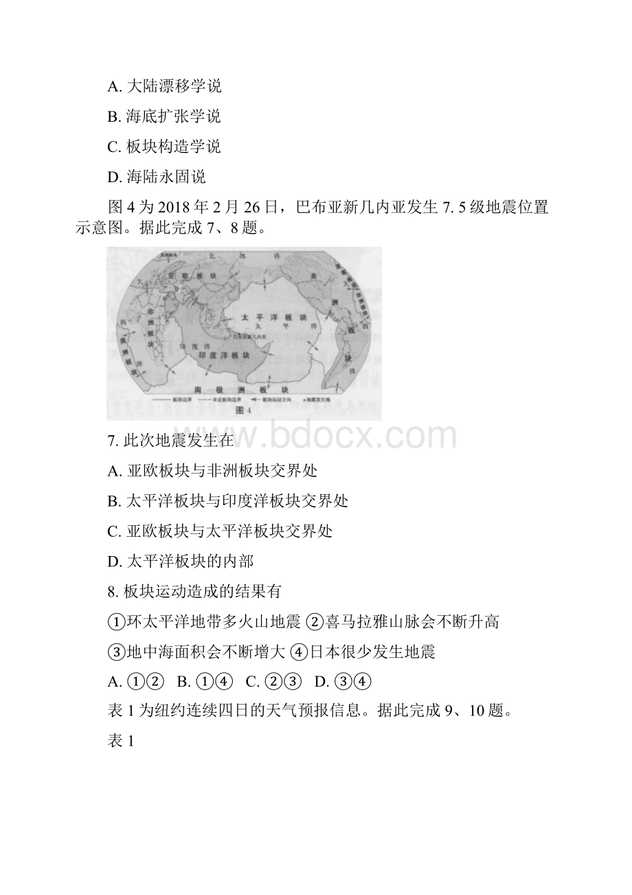 北京市东城区学年八年级下学期期末考试地理试题.docx_第3页