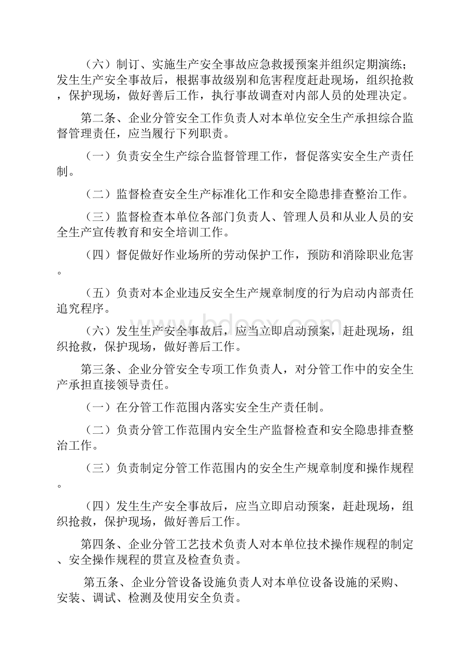 企业管理制度蓝本.docx_第3页