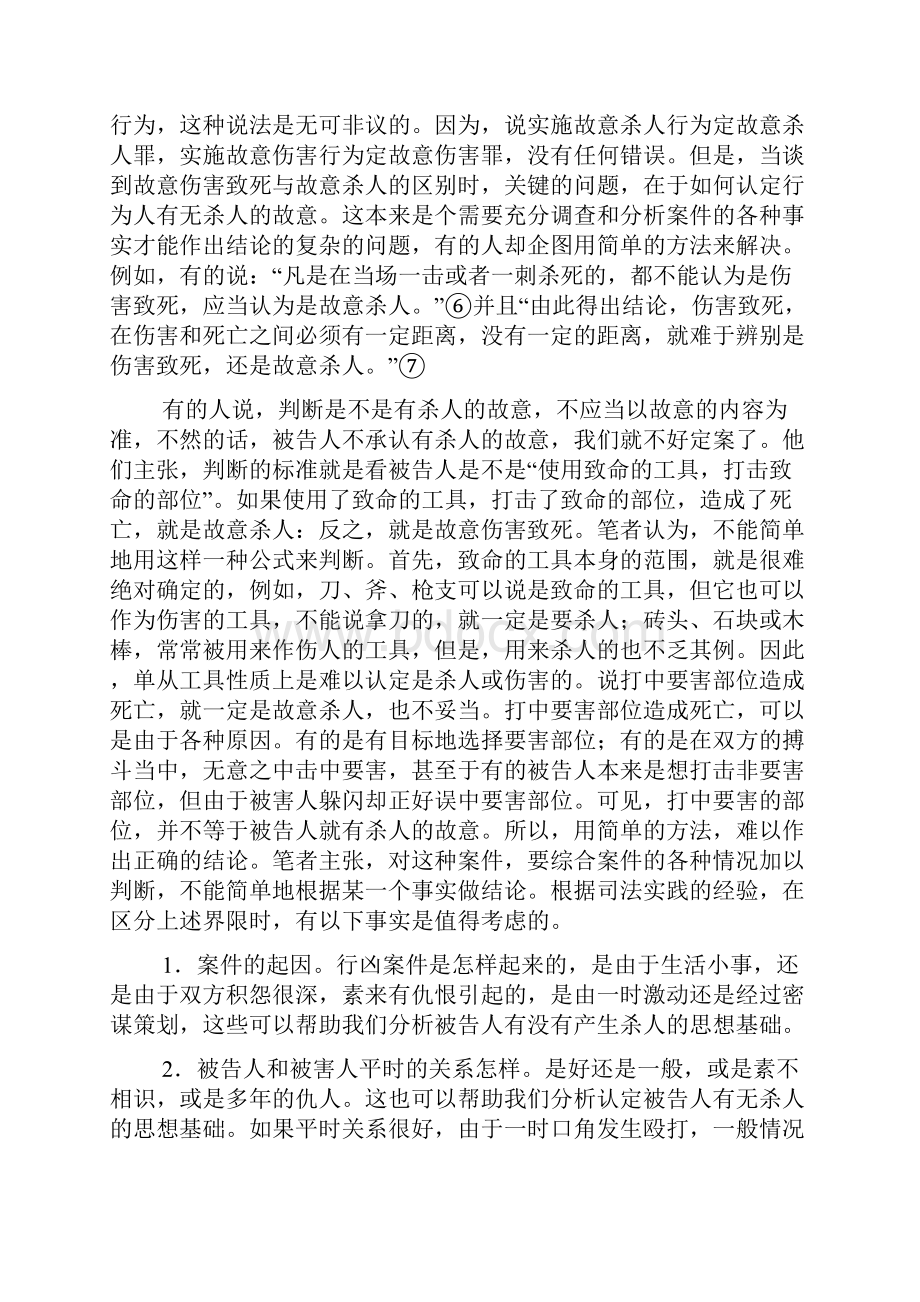 故意伤害罪的司法认定.docx_第3页