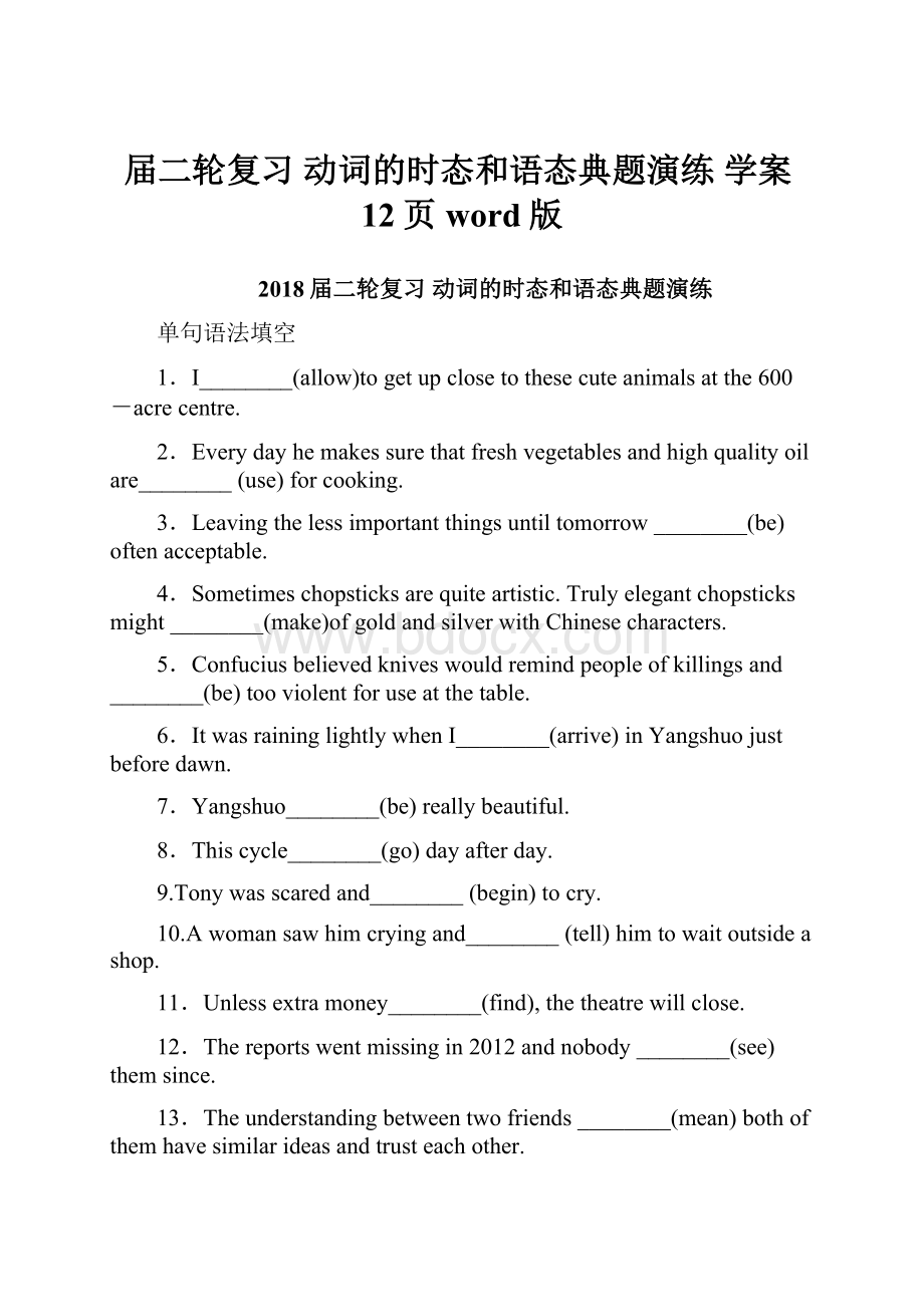 届二轮复习 动词的时态和语态典题演练 学案12页word版.docx_第1页