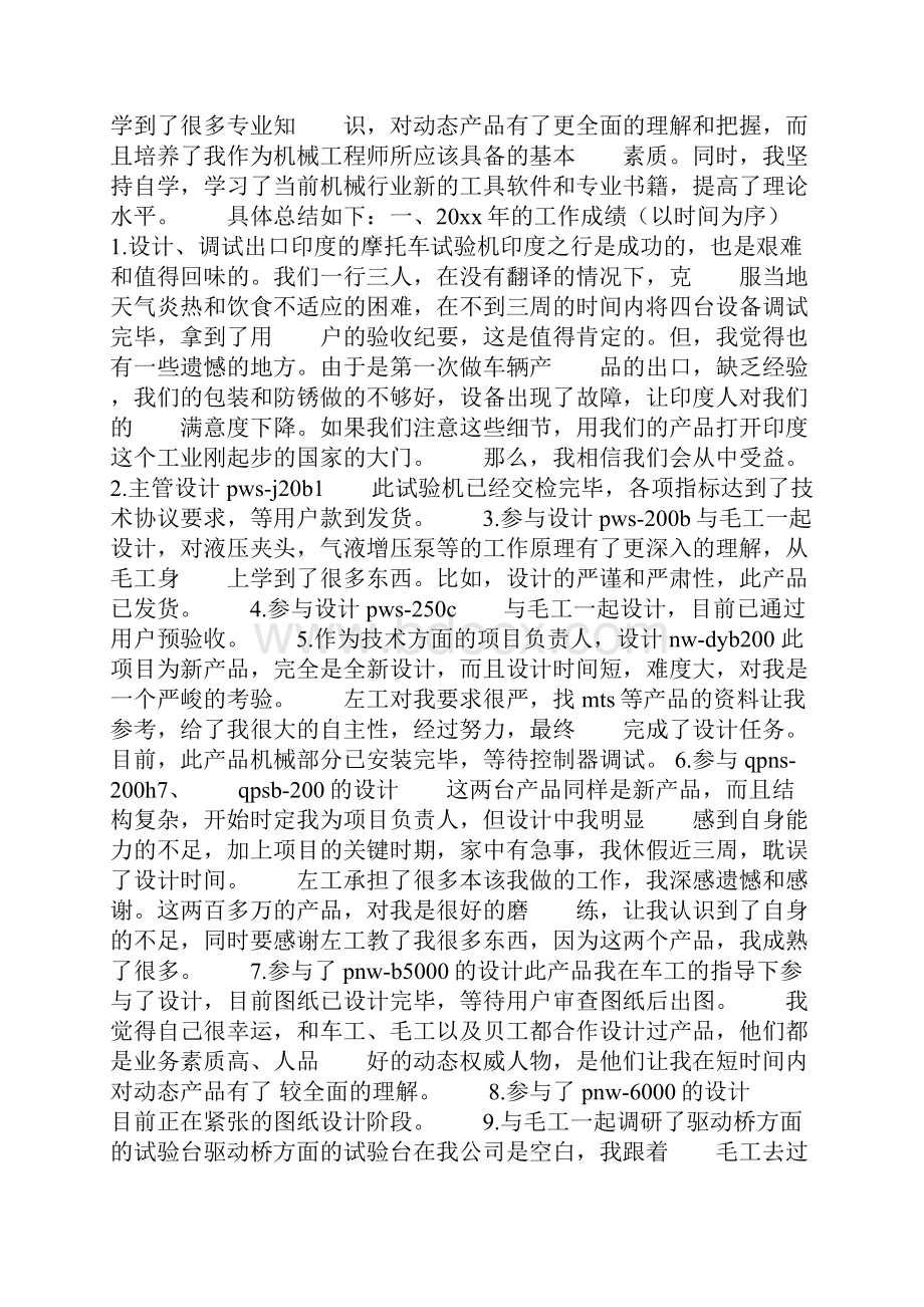 结构设计工作计划共25页.docx_第2页