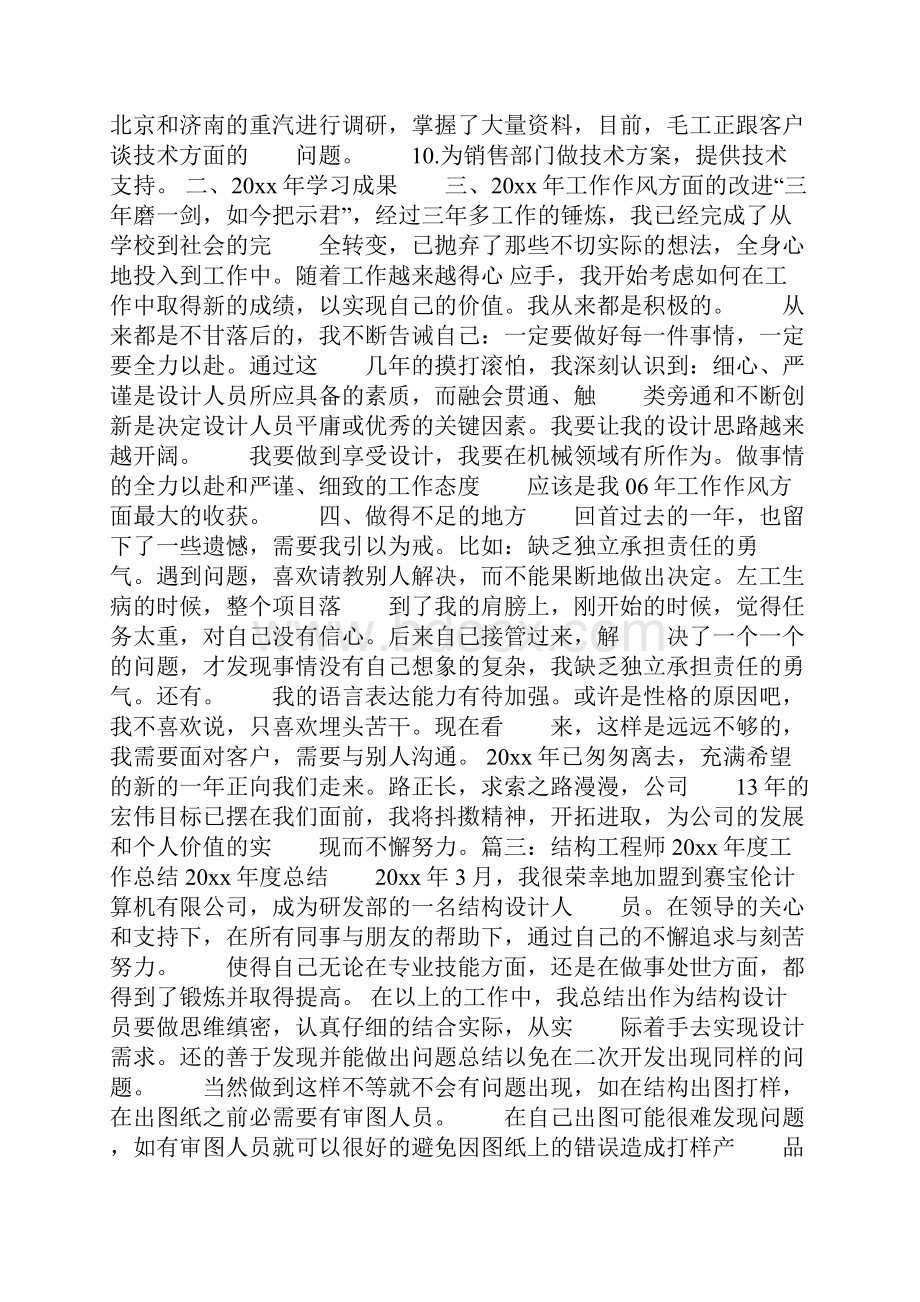 结构设计工作计划共25页.docx_第3页