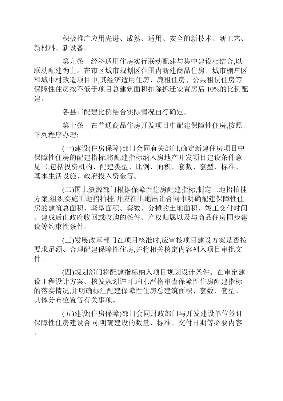 潍坊市经济适用房管理办法.docx_第2页