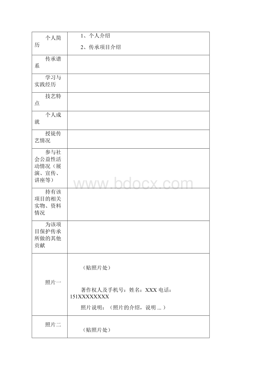 国家级非物质文化遗产.docx_第2页