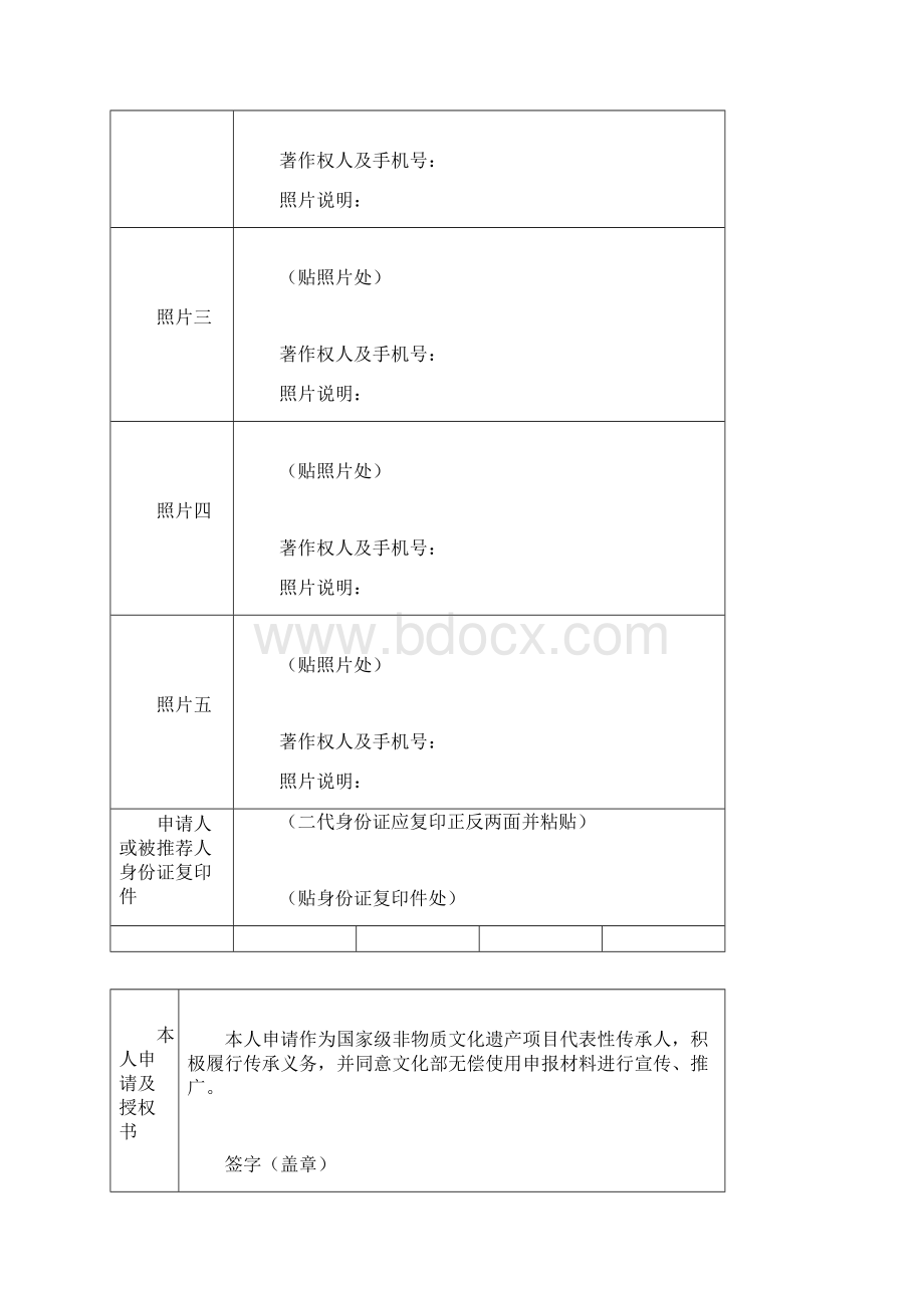 国家级非物质文化遗产.docx_第3页