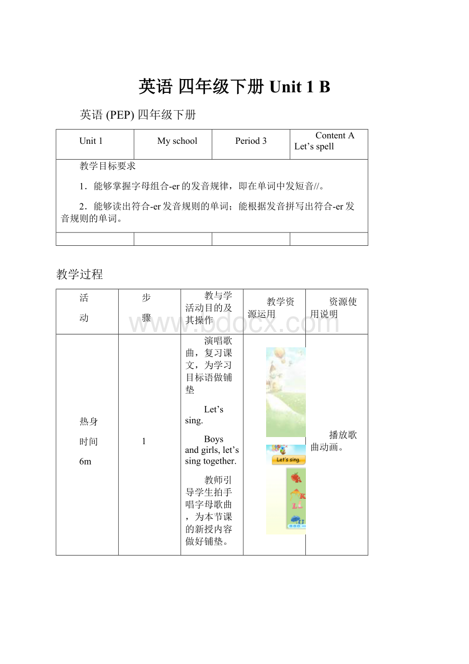 英语 四年级下册Unit 1 B.docx_第1页