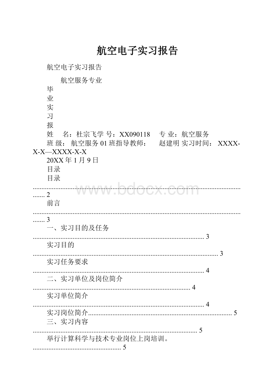 航空电子实习报告.docx_第1页