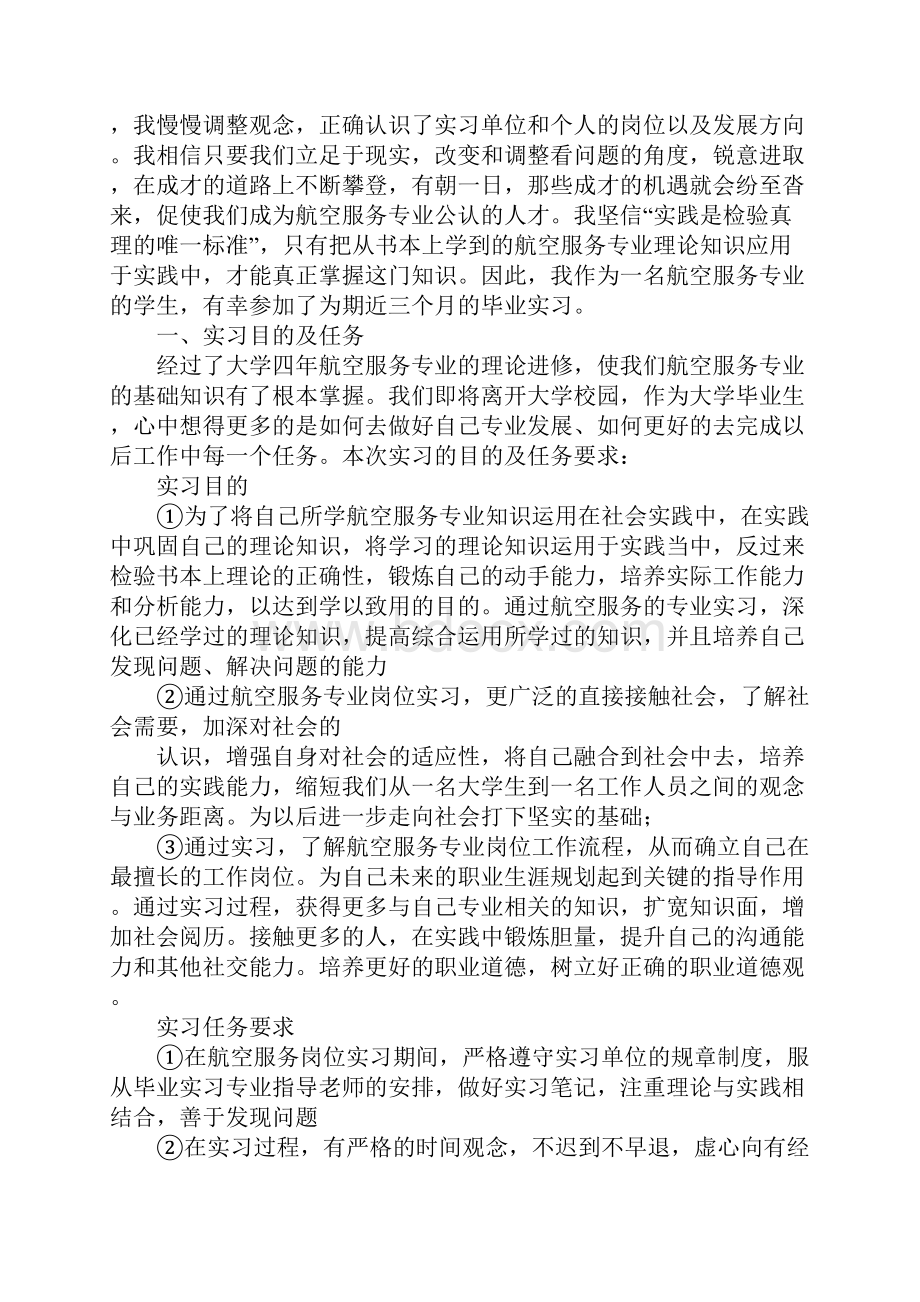 航空电子实习报告.docx_第3页