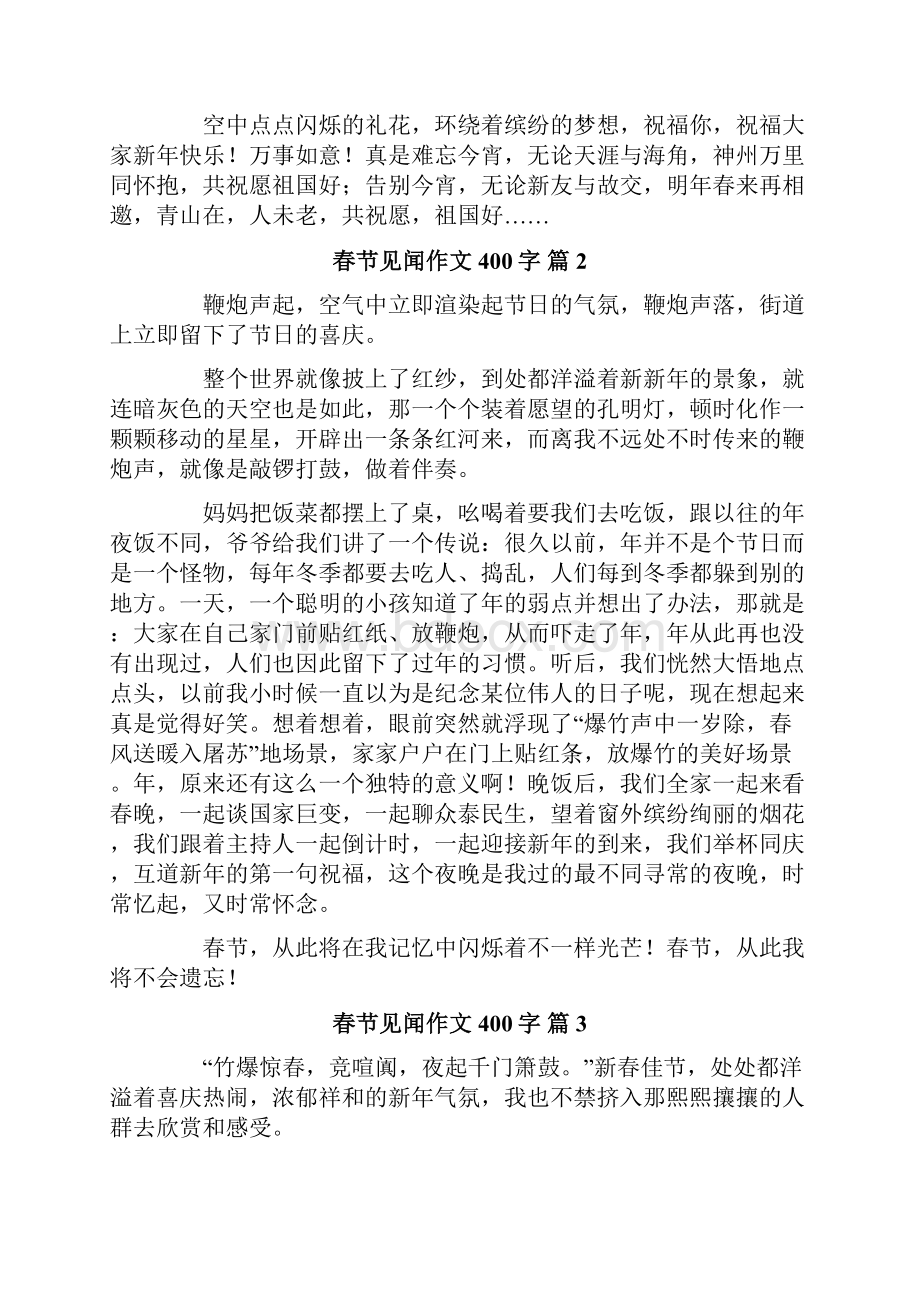 关于春节见闻作文400字集合十篇.docx_第2页