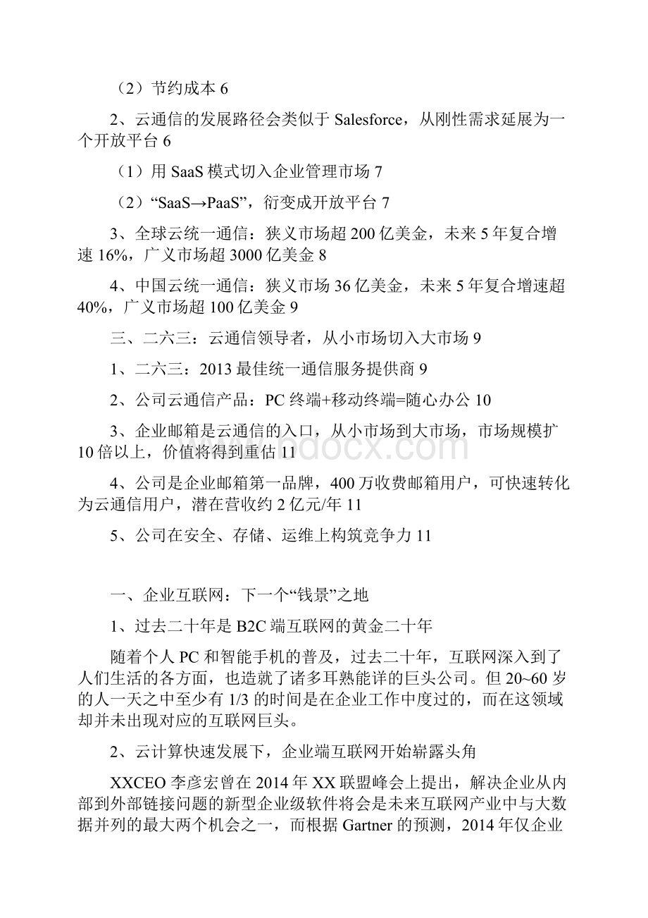 企业互联网云通信行业分析报告.docx_第2页